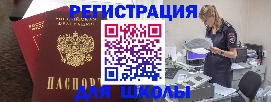 временная регистрация для школы в Усть-Илимске