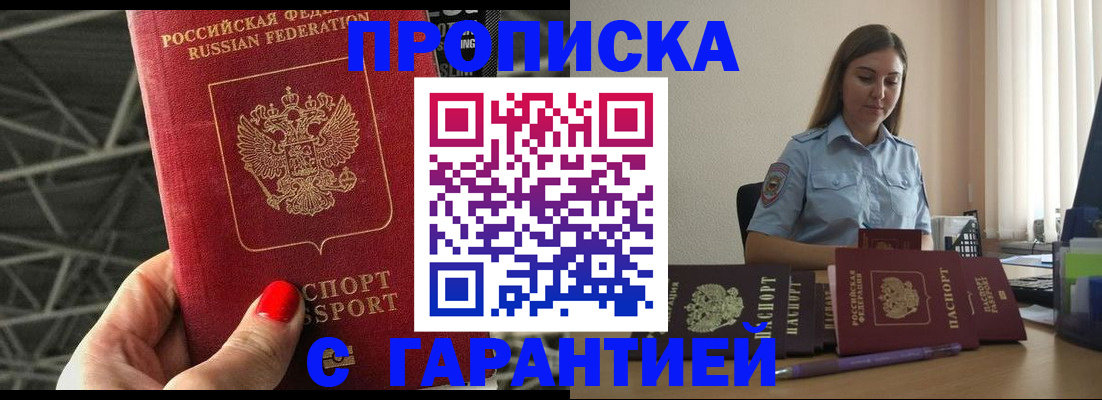 прописка регистрация в Усть-Илимске